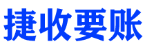 衡阳讨债公司